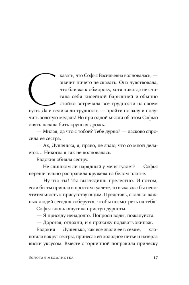 Prawo do twórczości. Losy artystek Imperium Rosyjskiego