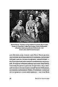 Prawo do twórczości. Losy artystek Imperium Rosyjskiego