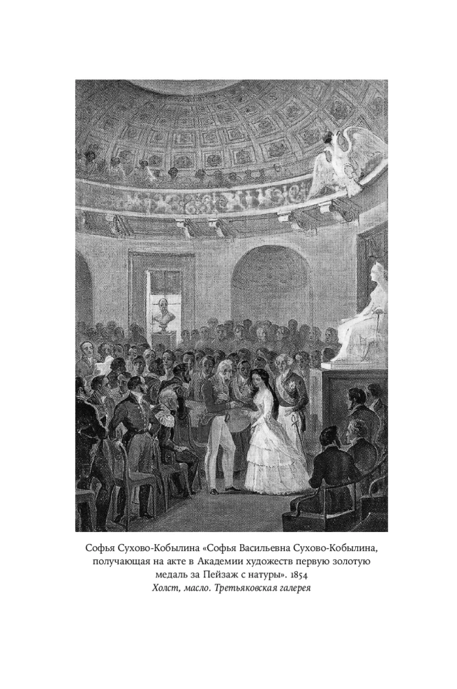 Prawo do twórczości. Losy artystek Imperium Rosyjskiego