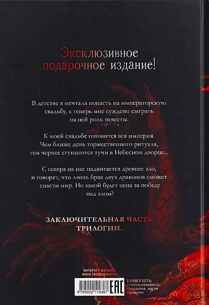 Эксклюзивная коллекция. Звезда Черного дракона