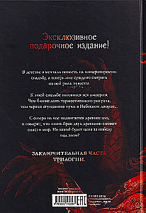 Эксклюзивная коллекция. Звезда Черного дракона