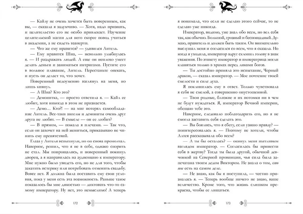 Эксклюзивная коллекция. Звезда Черного дракона
