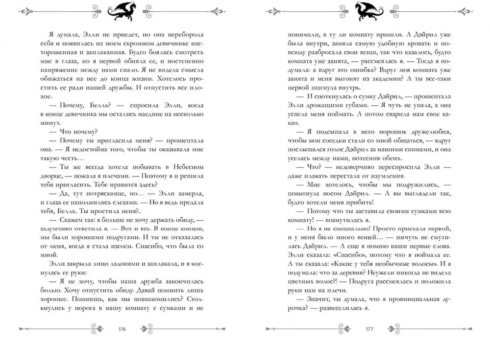 Эксклюзивная коллекция. Звезда Черного дракона