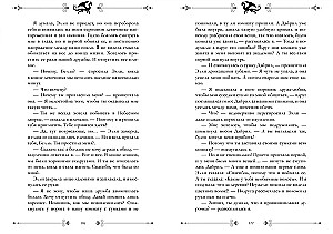 Эксклюзивная коллекция. Звезда Черного дракона