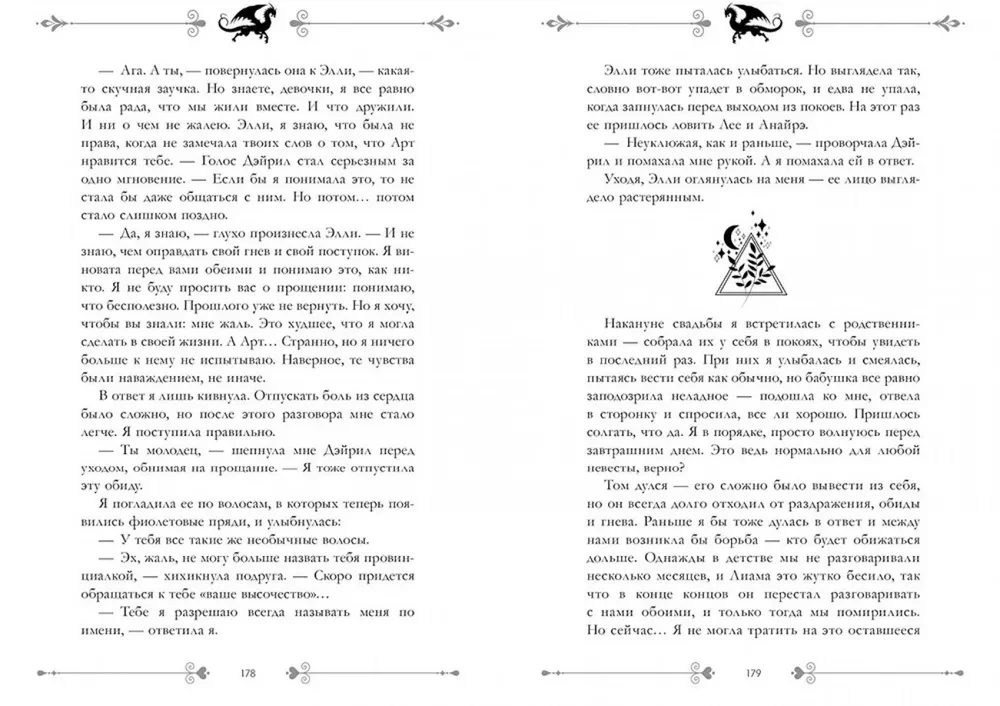 Эксклюзивная коллекция. Звезда Черного дракона