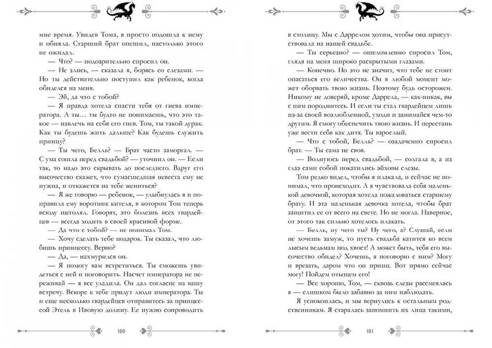 Эксклюзивная коллекция. Звезда Черного дракона