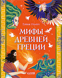 Myths of Ancient Greece