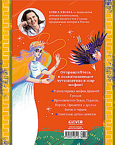 Myths of Ancient Greece