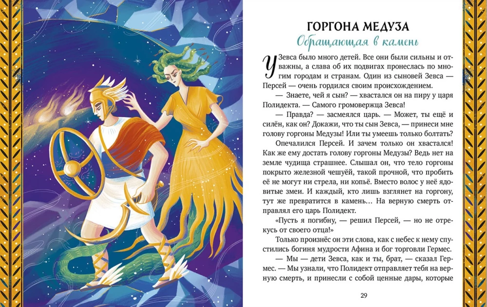 Myths of Ancient Greece