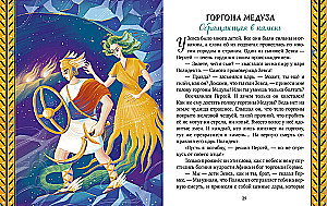 Myths of Ancient Greece
