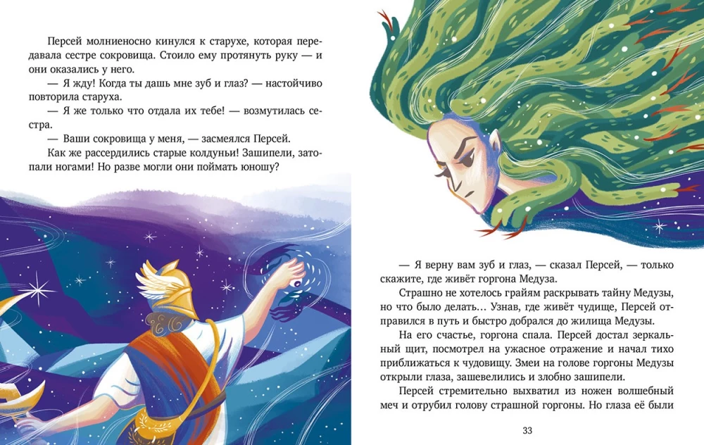 Myths of Ancient Greece