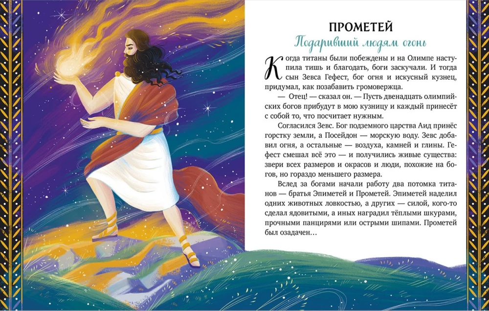 Myths of Ancient Greece