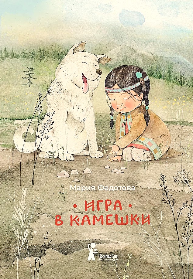 Игра в камешки