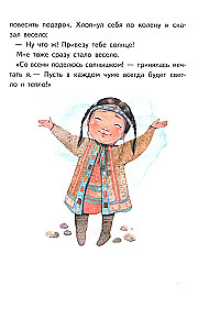 Игра в камешки