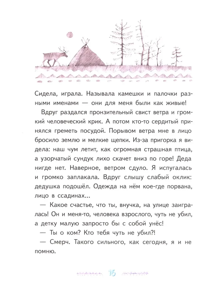 Игра в камешки