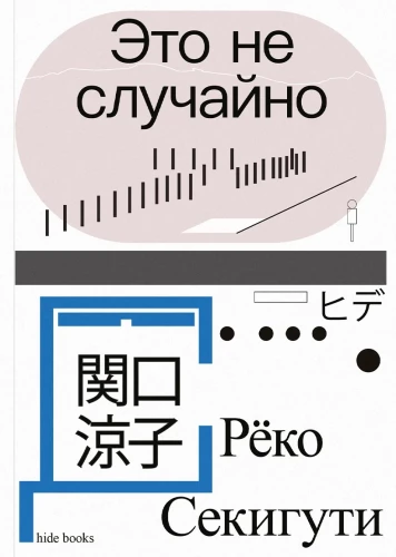 Es ist kein Zufall. Japanische Chronik