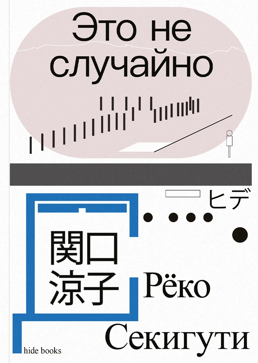 Es ist kein Zufall. Japanische Chronik