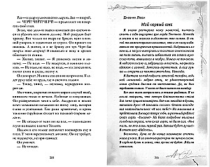 Эксклюзивная коллекция Даны Делон. Уроки нежности