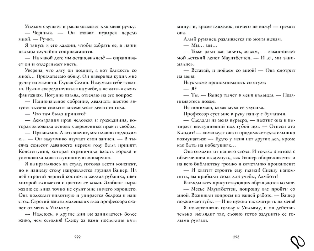 Эксклюзивная коллекция Даны Делон. Уроки нежности