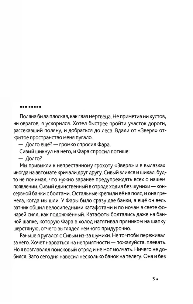Зверь 44
