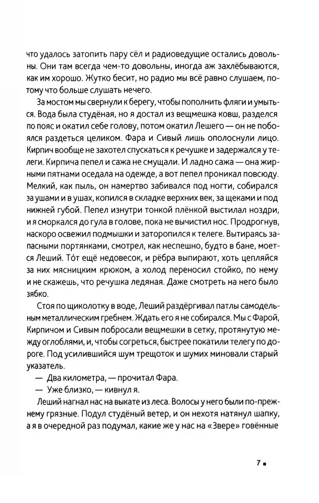 Зверь 44