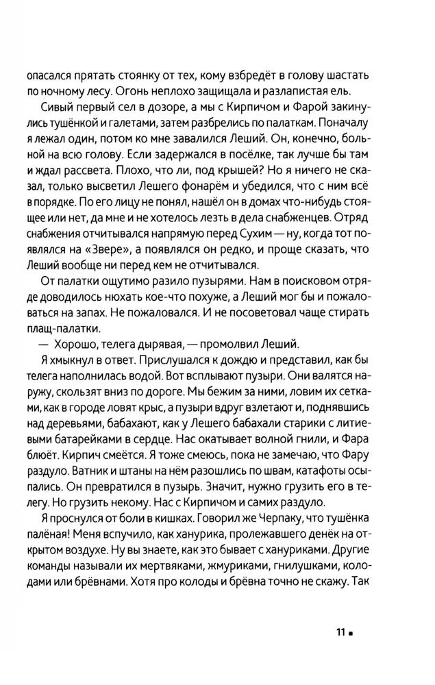 Зверь 44