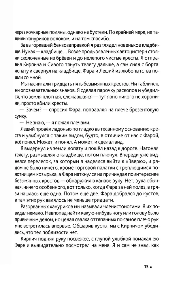 Зверь 44