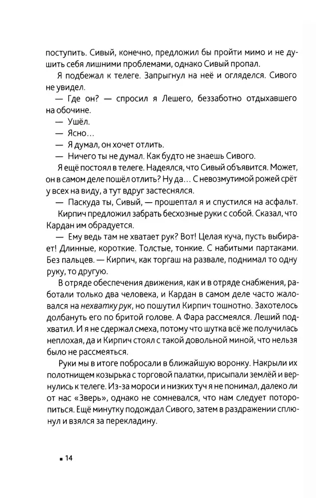 Зверь 44