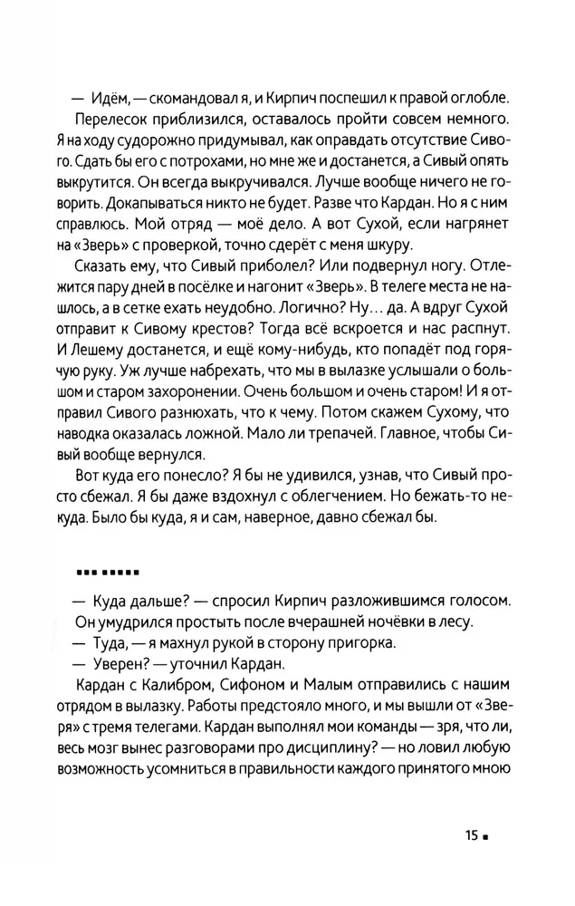 Зверь 44