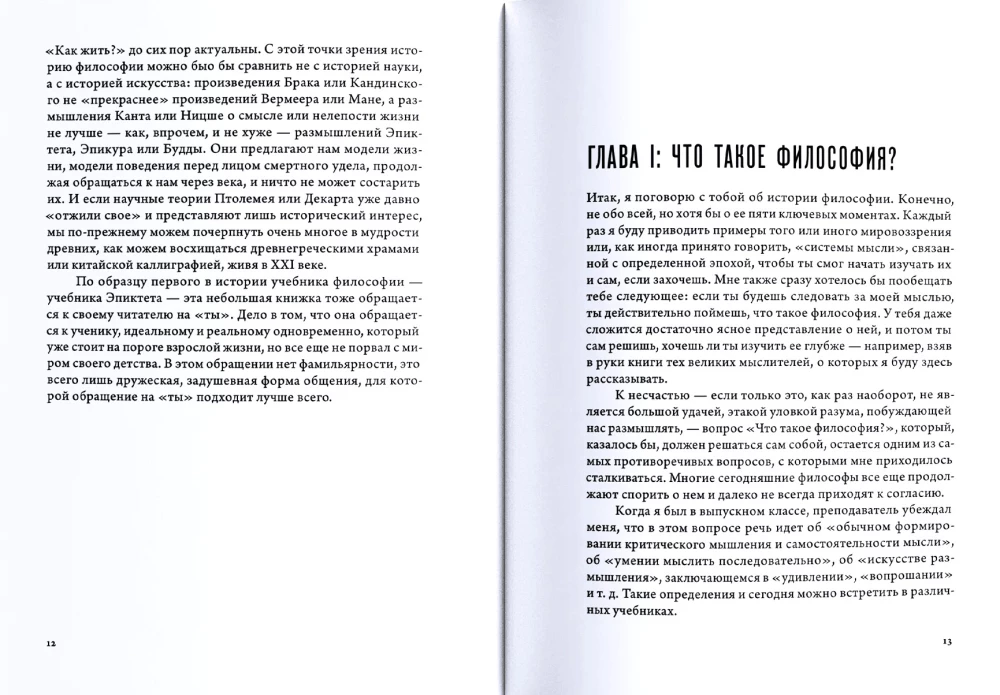 Kurze Geschichte des Denkens. Traktat über Philosophie für die heranwachsende Generation