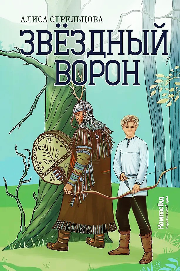 Звездный ворон