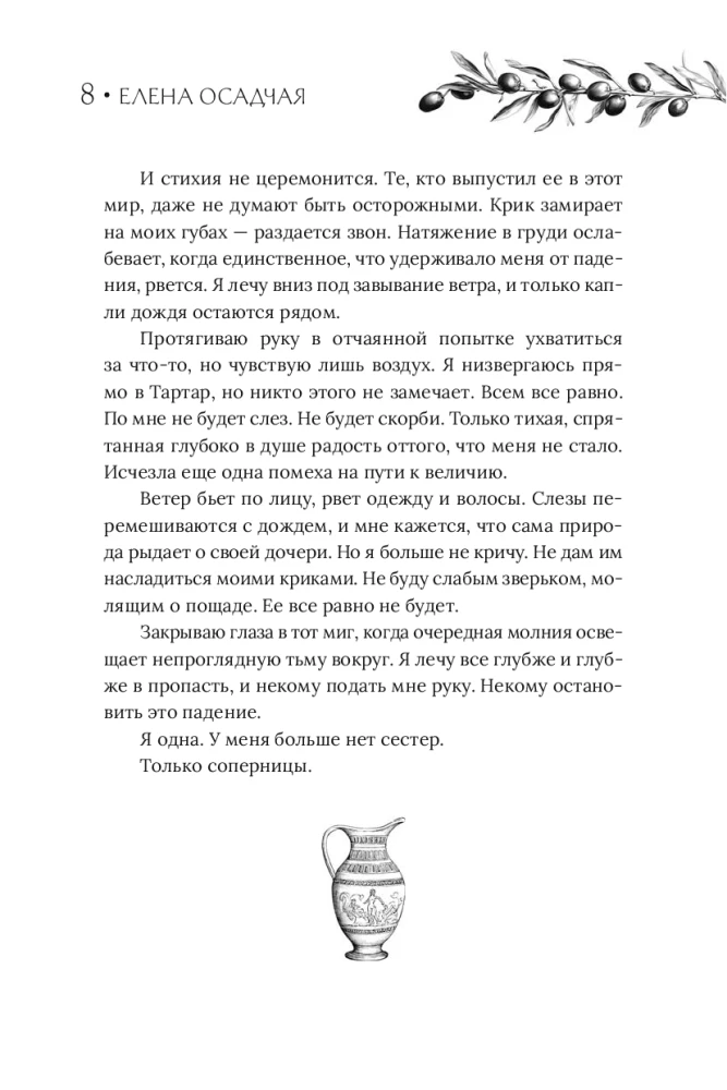 Сезон вдохновения