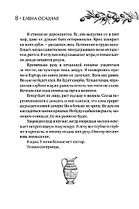 Сезон вдохновения