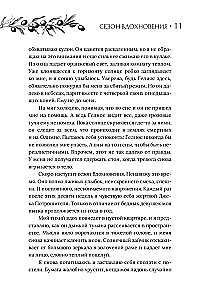 Сезон вдохновения
