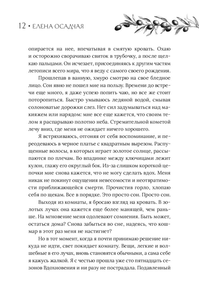 Сезон вдохновения