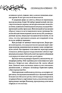 Сезон вдохновения