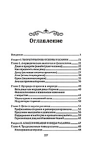 Расаяна. Методика омоложения организма