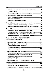 Расаяна. Методика омоложения организма