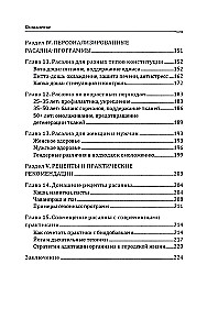 Расаяна. Методика омоложения организма
