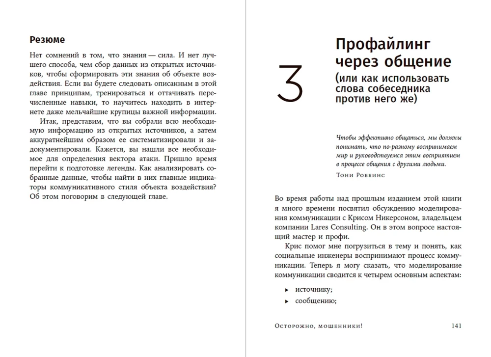 Atsargiai, sukčiai! Kaip pasipriešinti manipuliacijoms ir nepasiduoti apgaule