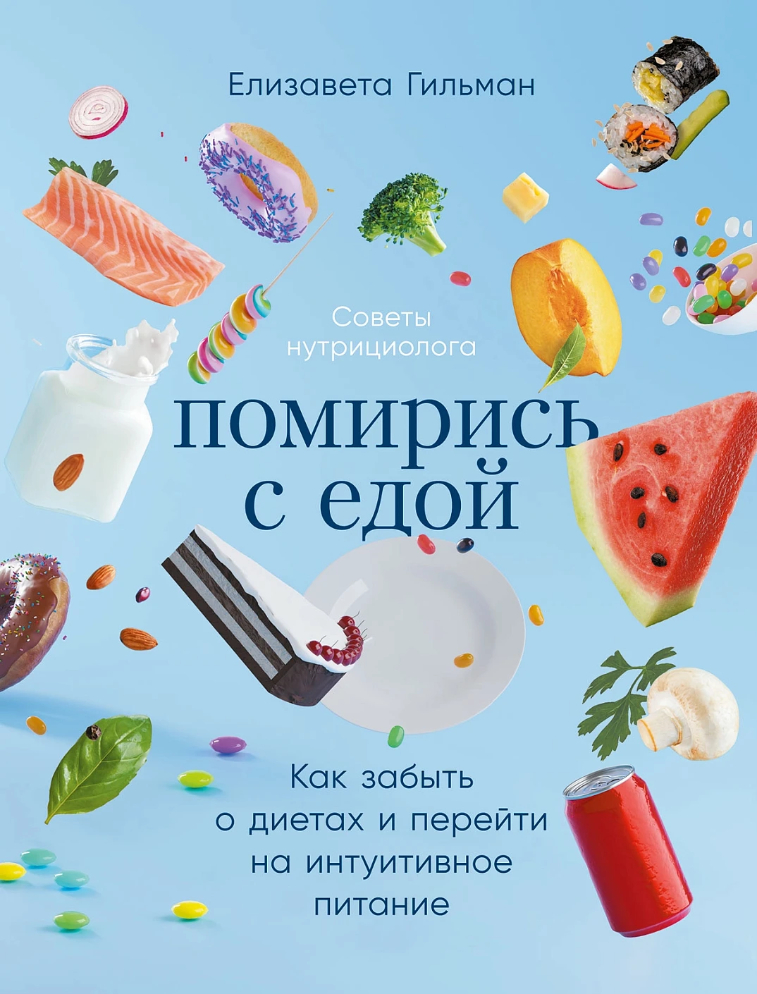 Reconcile with Food. How to Forget Diets and Switch to Intuitive Eating