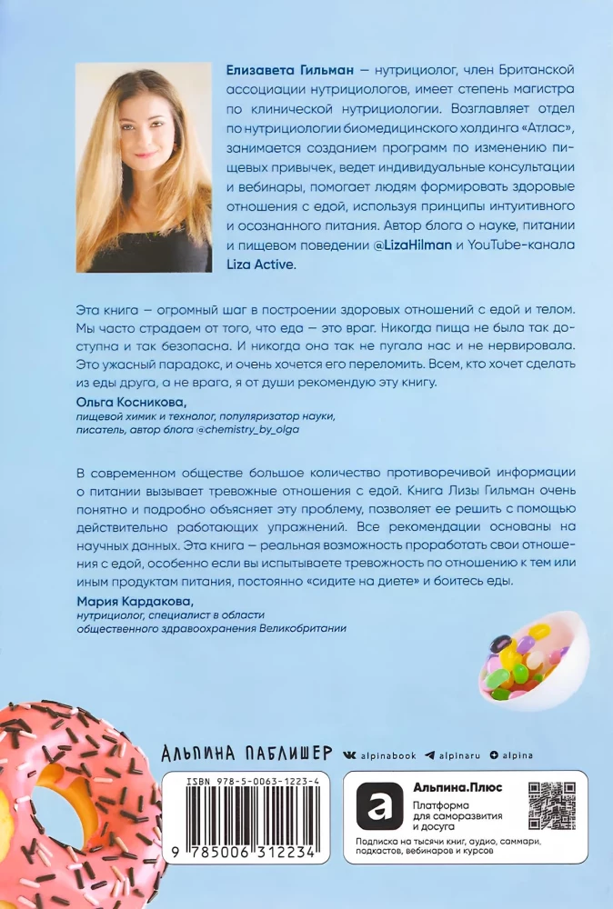 Помирись с едой. Как забыть о диетах и перейти на интуитивное питание