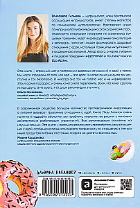 Помирись с едой. Как забыть о диетах и перейти на интуитивное питание