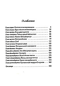 Poststation Ratzhof. Buch 2. Das Versteck des Schmugglers