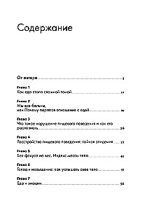 Помирись с едой. Как забыть о диетах и перейти на интуитивное питание
