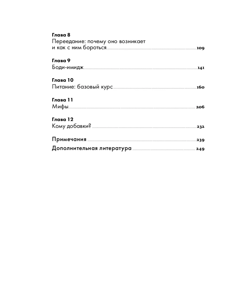 Помирись с едой. Как забыть о диетах и перейти на интуитивное питание