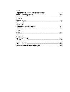 Помирись с едой. Как забыть о диетах и перейти на интуитивное питание
