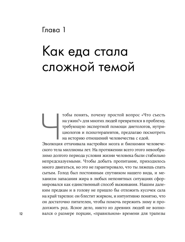 Помирись с едой. Как забыть о диетах и перейти на интуитивное питание