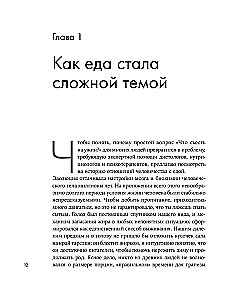 Помирись с едой. Как забыть о диетах и перейти на интуитивное питание