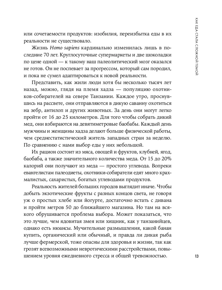 Помирись с едой. Как забыть о диетах и перейти на интуитивное питание